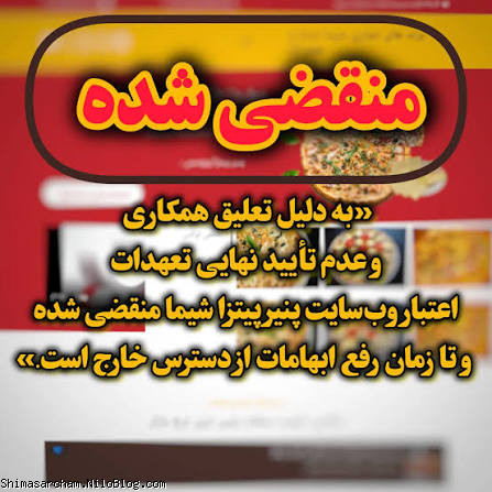 پنیر پیتزا شیما